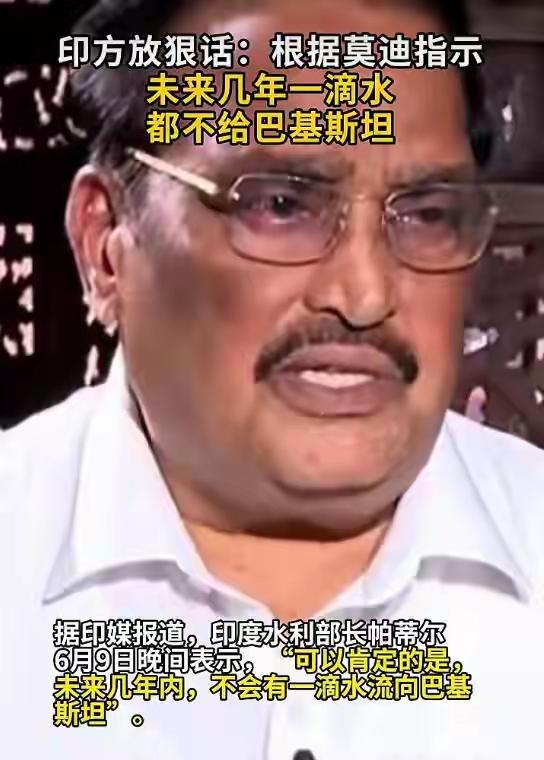 印度要给巴基斯坦断水，会不会引起水源战争呀？
据法新社6月10日报道，继印度去年