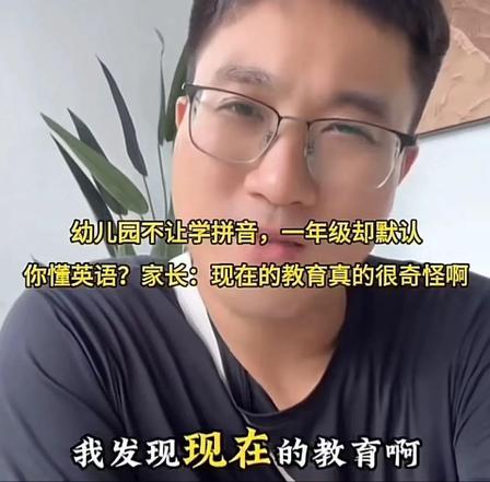 终于有人站出来了！一位家长狠狠吐槽：幼儿园明令不让教拼音，可孩子升上一年级，老师