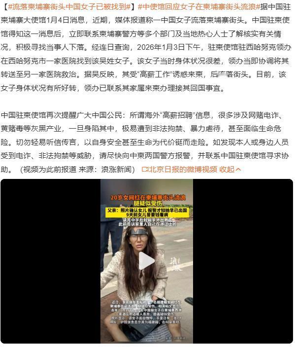 流落柬埔寨街头中国女子已被找到，果然我和之前预料的如出一辙，据女子自己说，她是受