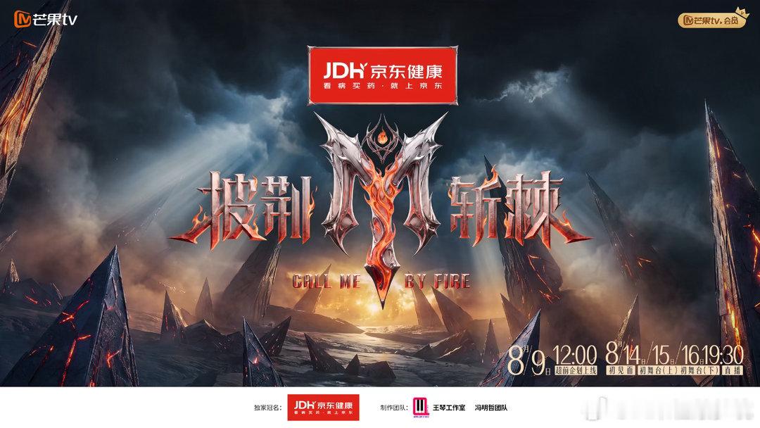 披荆斩棘2026初见面直播披荆斩棘披荆斩棘2026待播榜第一 初见面就直播，等于