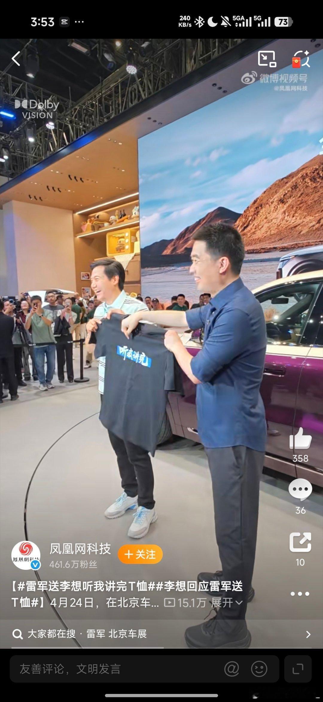 自从两个月前全新SU7发布会雷军再次请来李想参会，今年雷总和李想一起整了个大活: