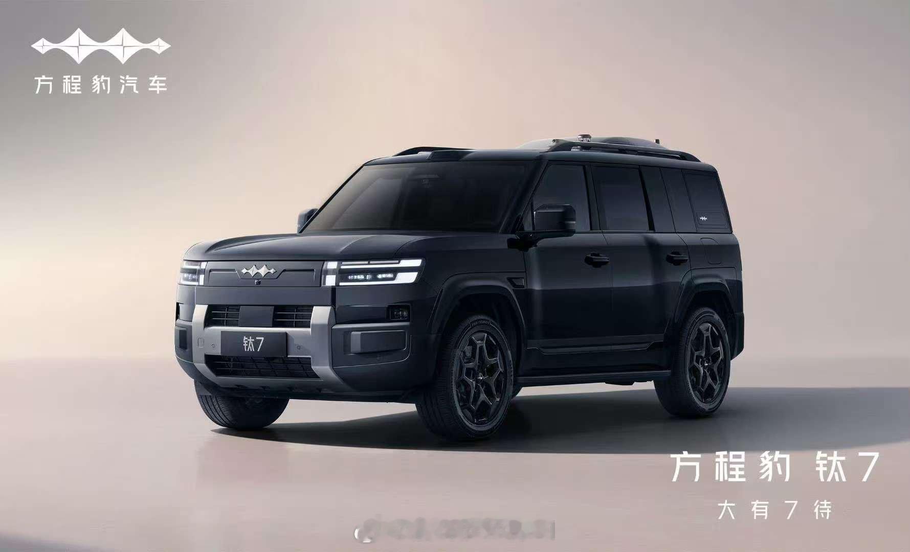 方程豹钛7高配版曝光大v聊车方程豹 ​​​