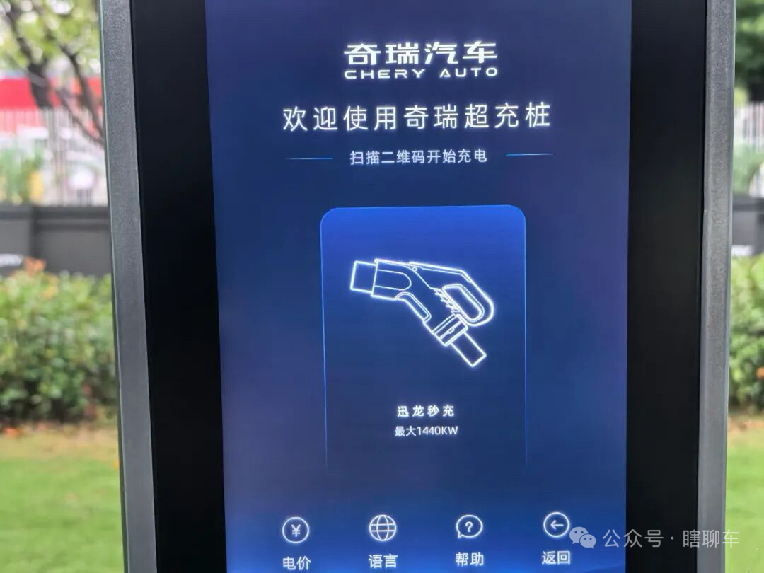 奇瑞“迅龙秒充”上线，6分50秒就能充满[傻眼] ​​​