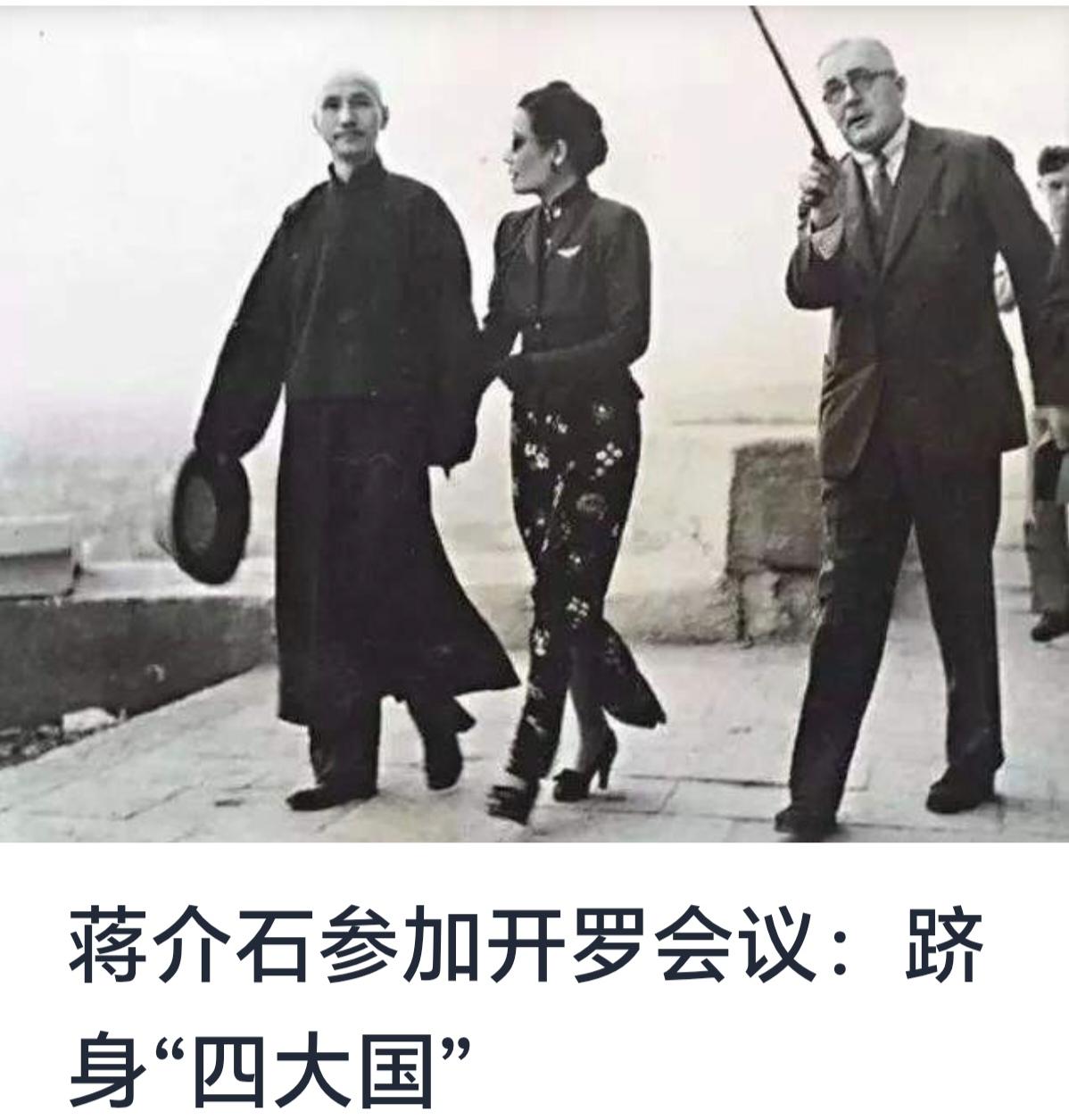 蒋介石参加开罗会议：跻身“四大国”的要求

1938年11月22日至26日，第二