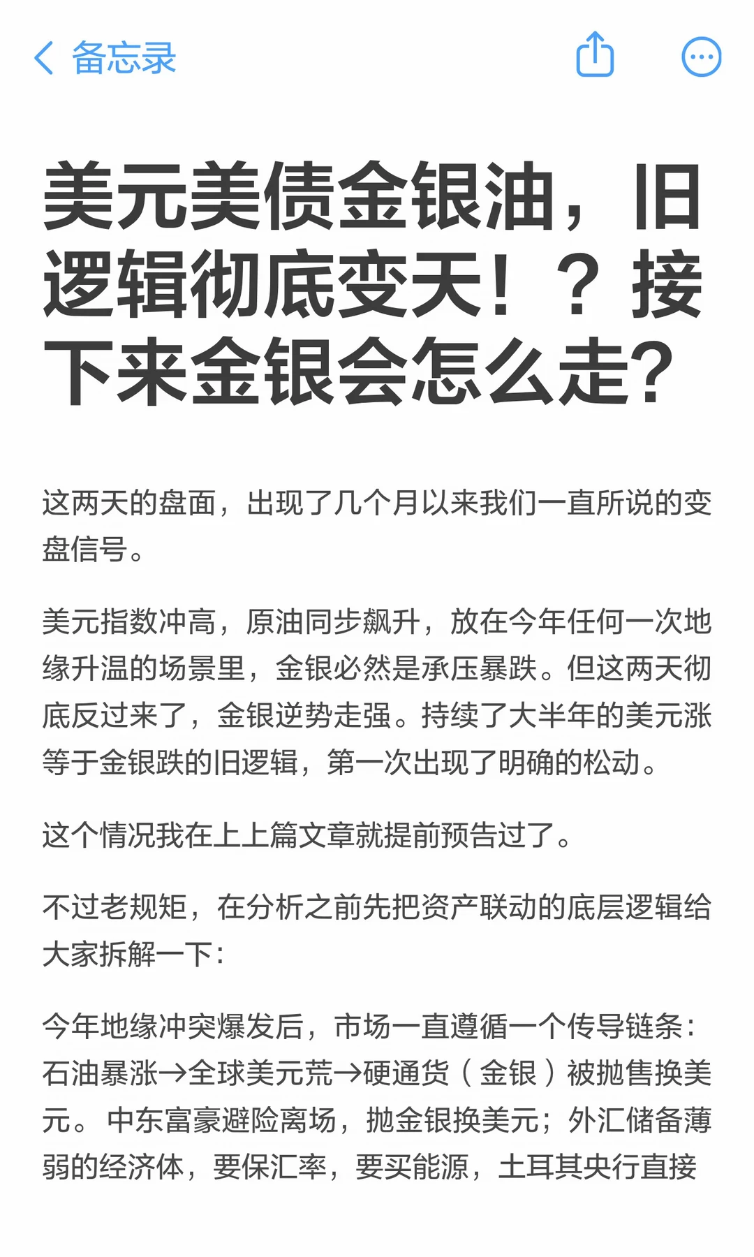 美元金银油一起涨，旧逻辑彻底变天！？
