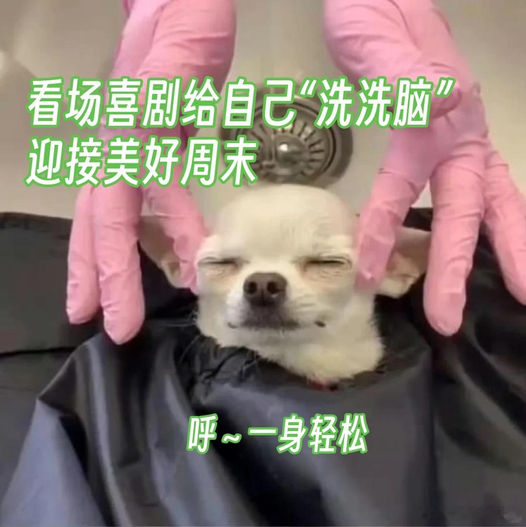 周末看极限逃生放松解压 一周的辛苦工作，脑子已经转不动了？快去影院看《极限逃生》
