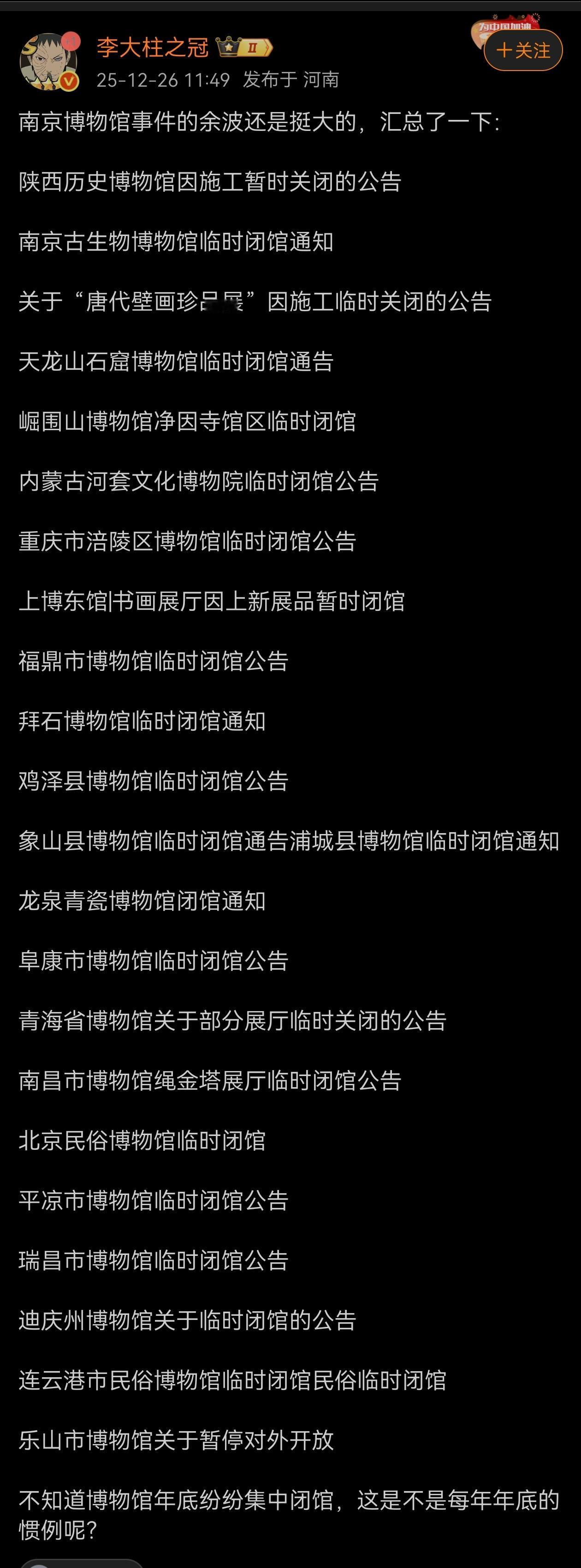 应该没啥关联性，大部分都是正常的展品调整重新布展吧？