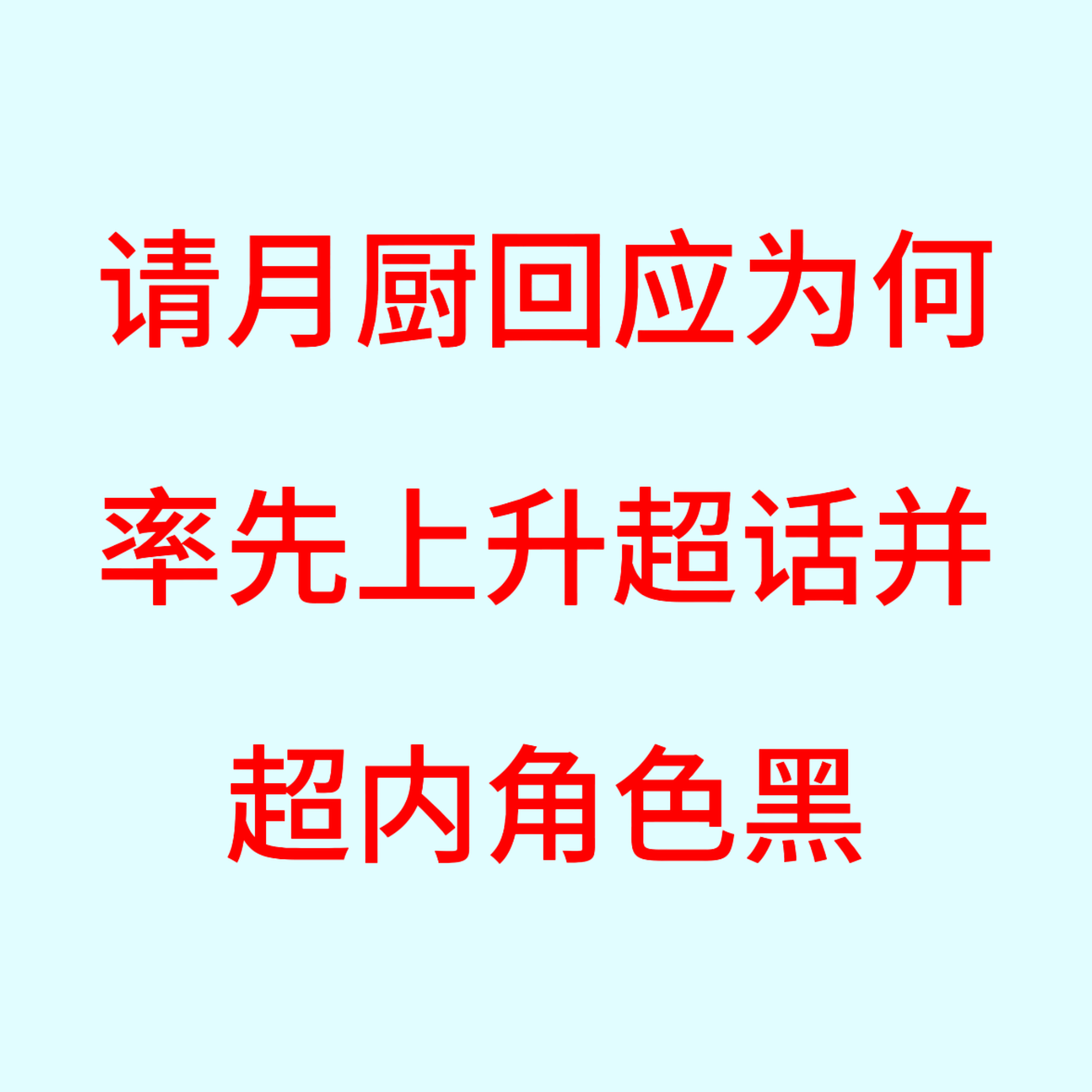 第五人格囚徒 你有理你倒是回应一下呀，一直装傻充愣是什么意思打超怎么来的大家懂得