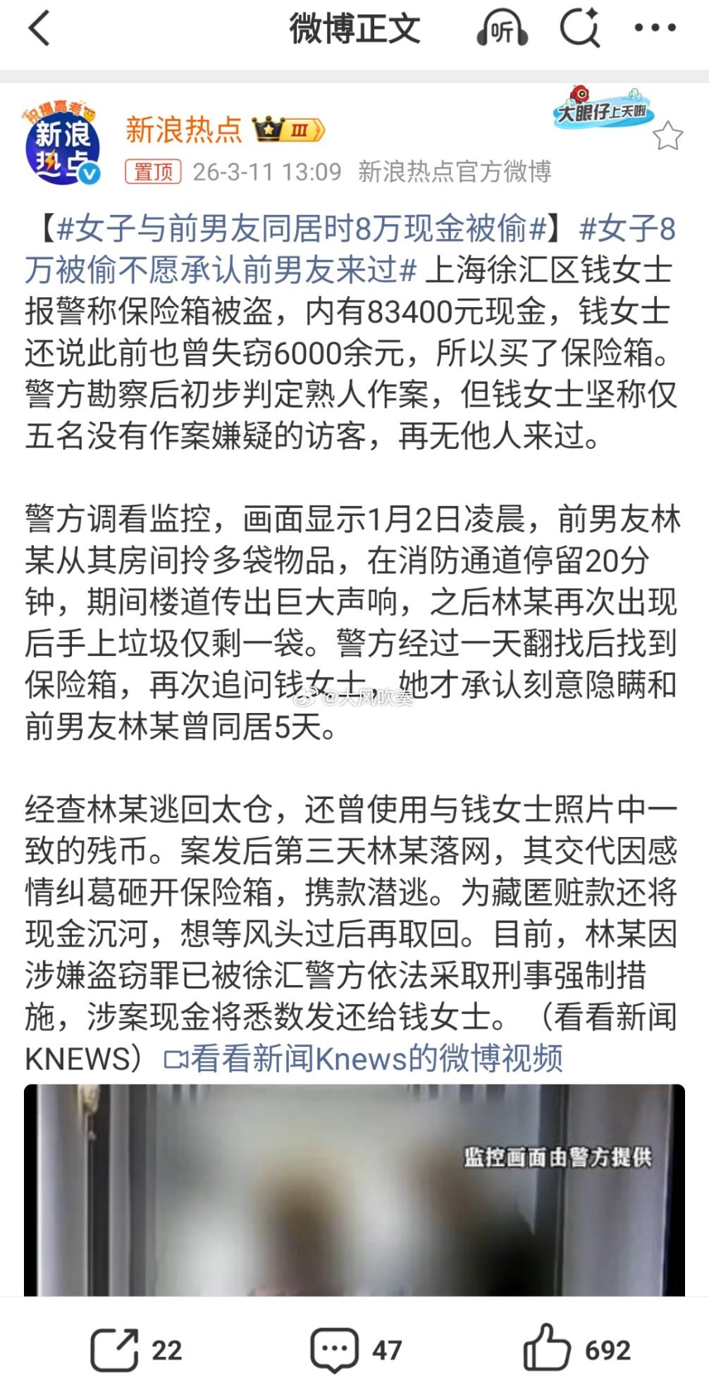 女子8万被偷不愿承认前男友来过这个新闻普法一下，同居关系不是婚姻关系，偷同居人的
