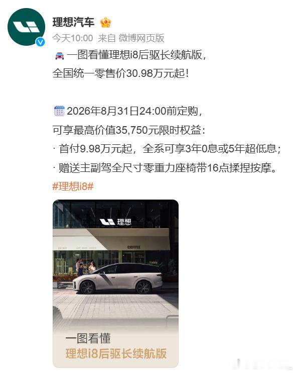 理想 i8 的价格直接公布了理想i8理想汽车