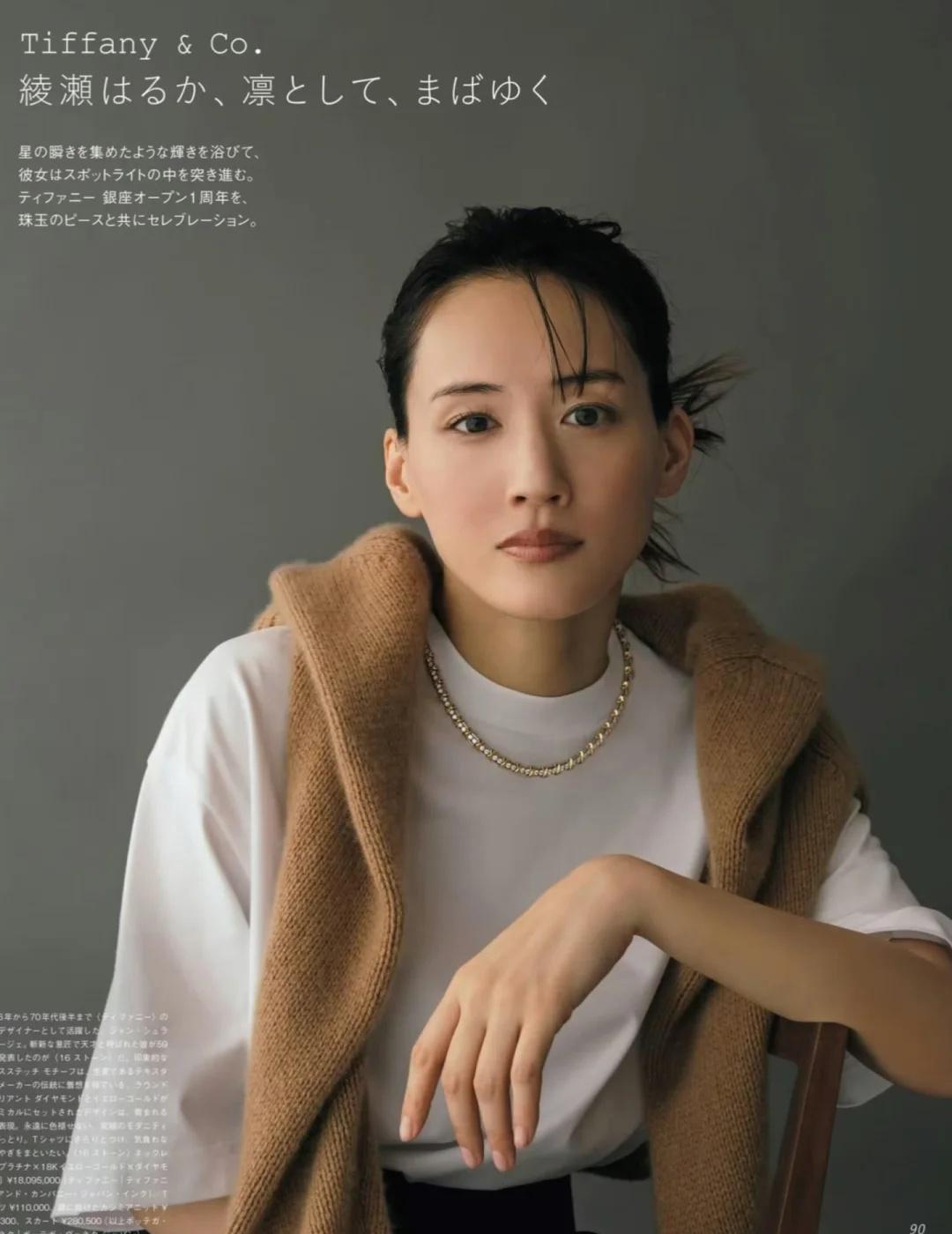 绫濑遥，Tiffany画报，中性从容，八月刊～
绫濑遥 银座
	
GINZA  