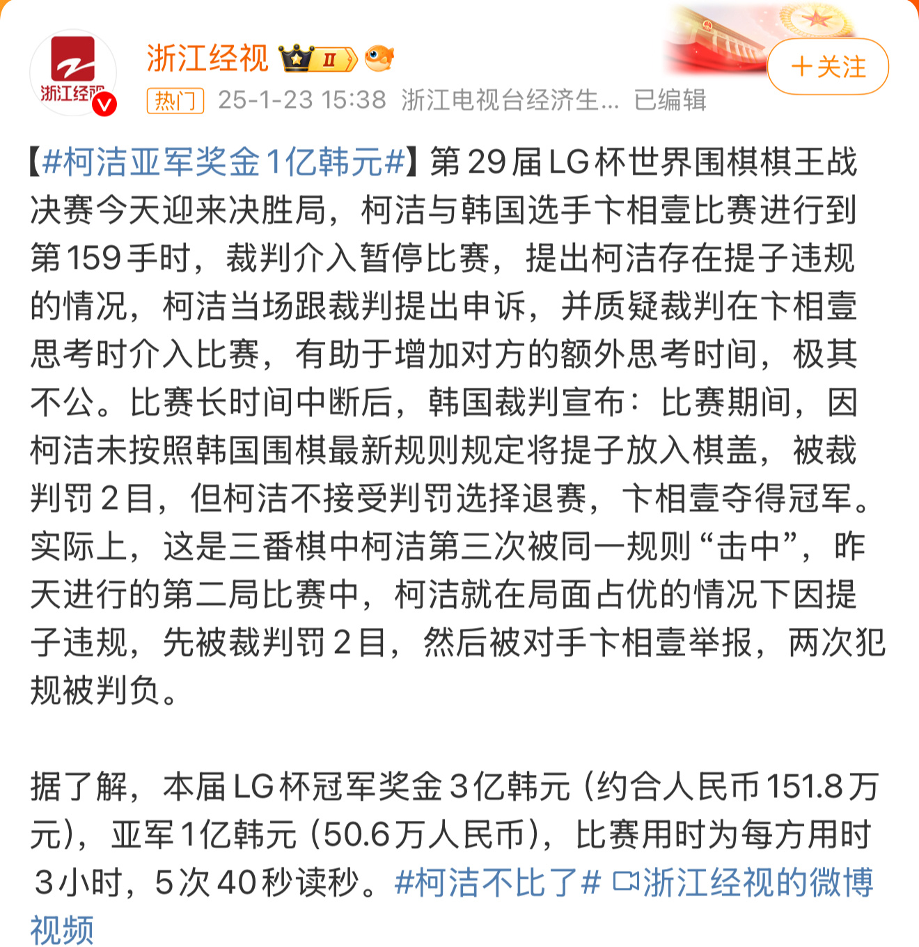 柯洁不比了 不玩了，冠军给你了，这不闹着玩吗！ 