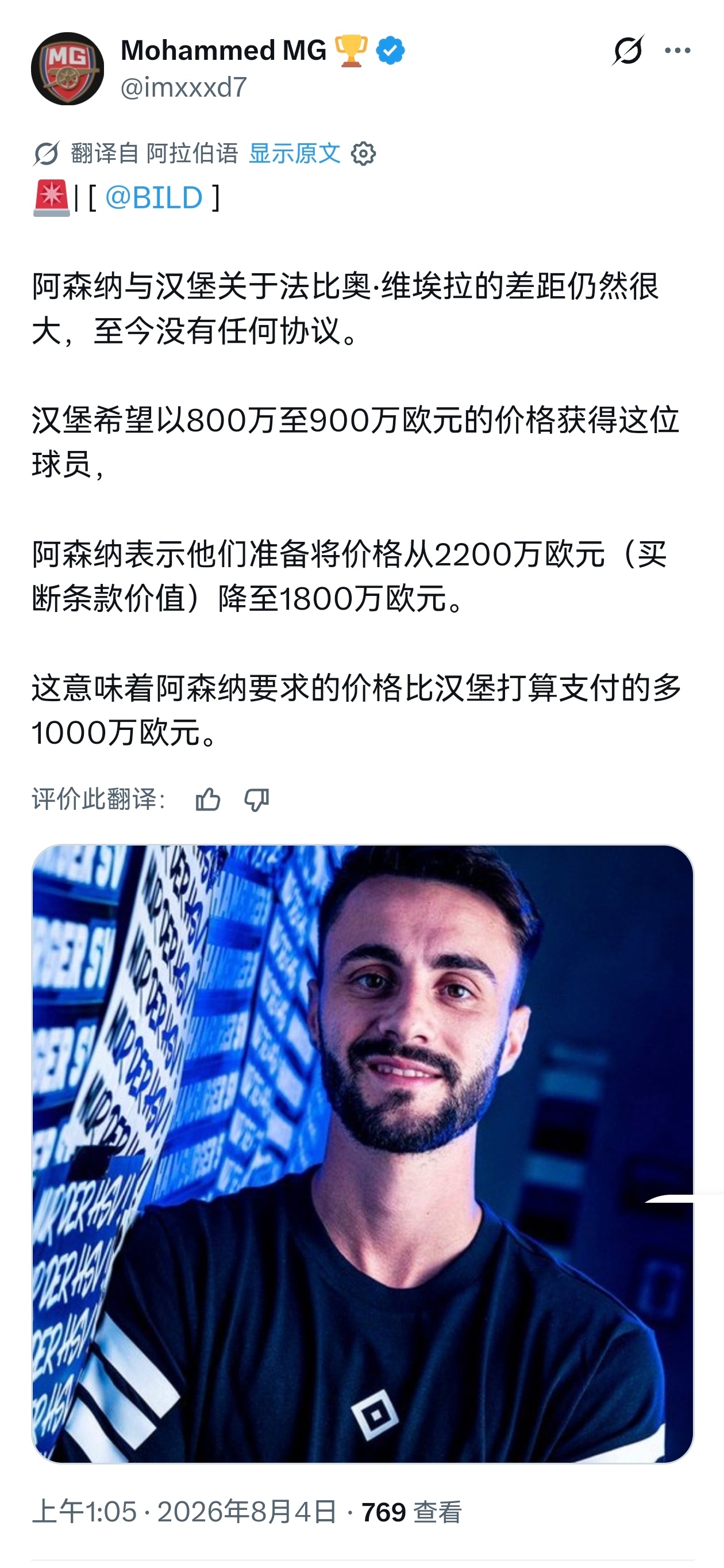 汉堡还是只愿意出800万-900万欧阿森纳