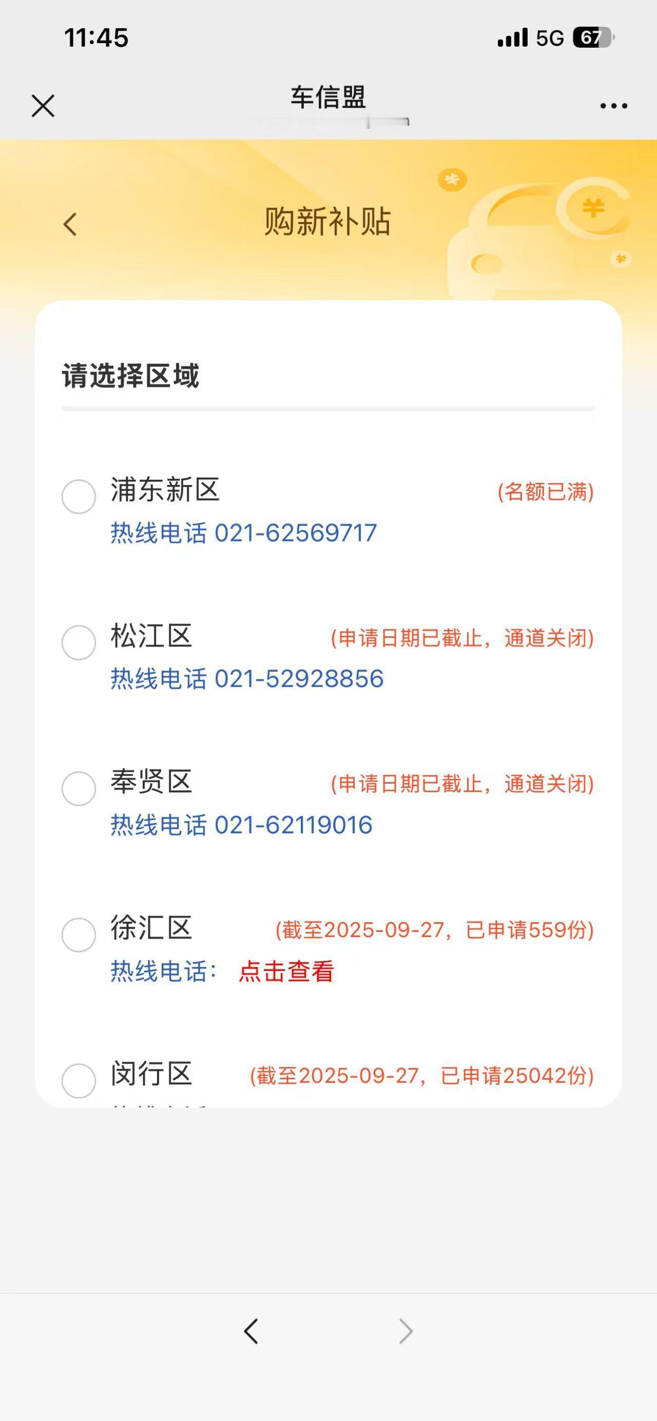 上海各区的购车补贴也都陆续没了 ​​​