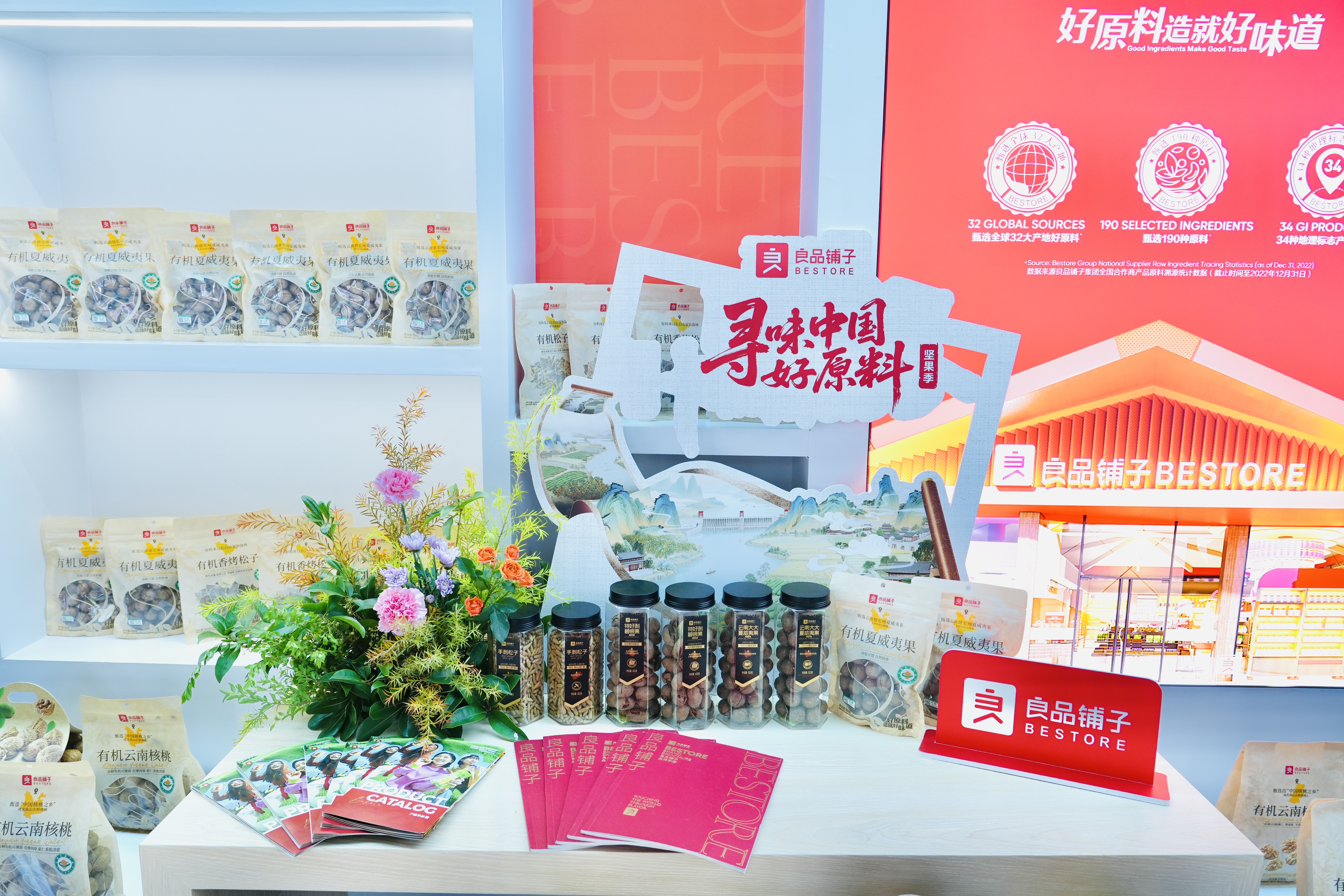 七赴进博之约，良品铺子铺展国产坚果“品质地图”