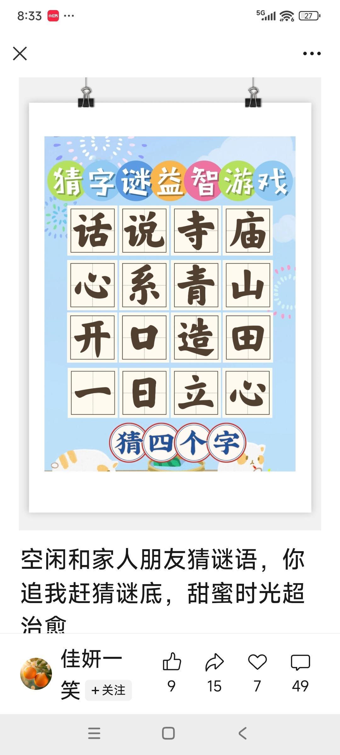 猜一个四字成语。