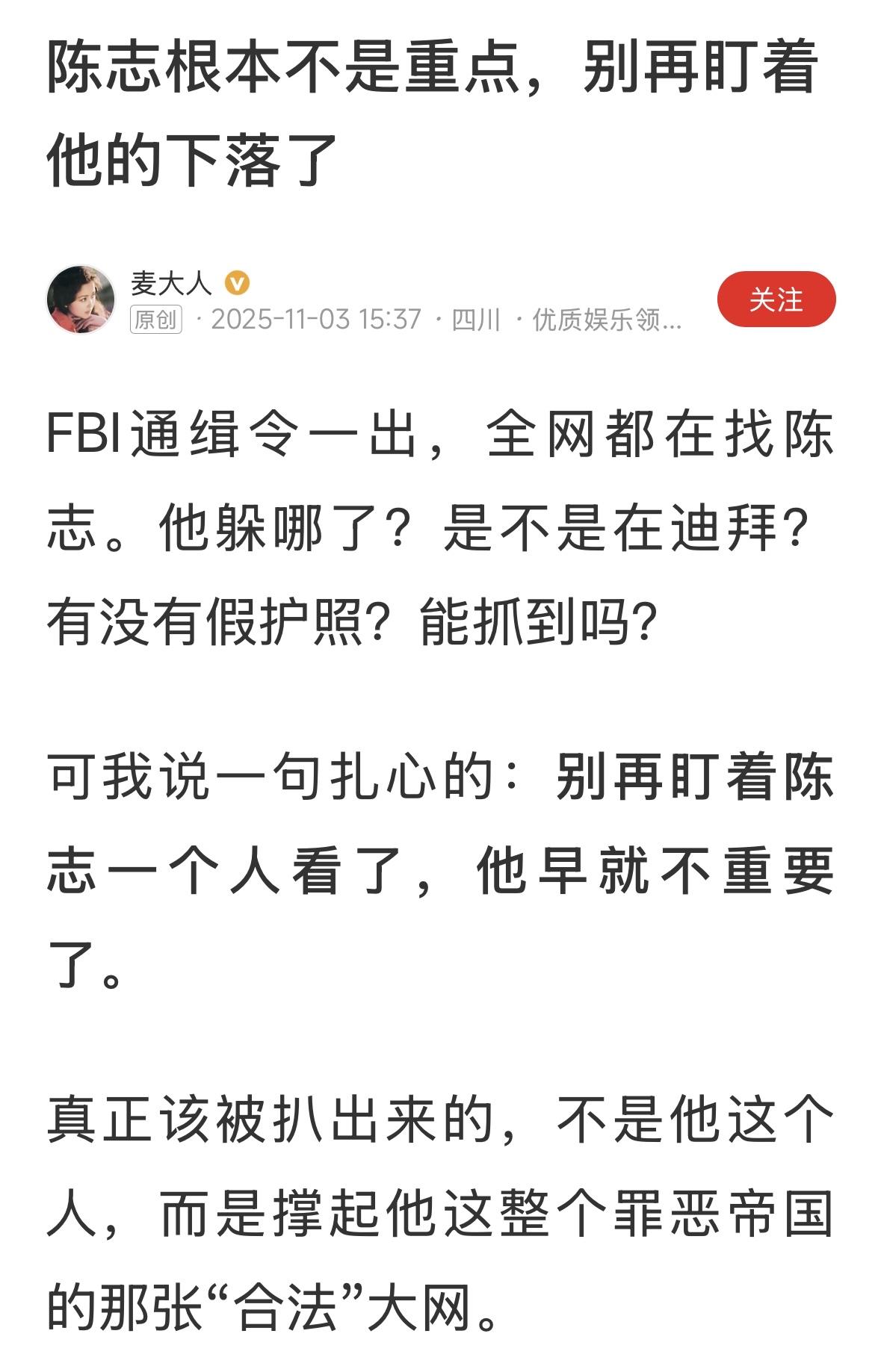 可不可以说陈志是世界第一的诈骗犯？骗了钱，骗了比特币，还骗了这么多的政治荣誉。