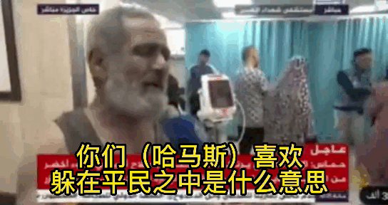 “为什么哈马斯躲在我们中间，而不是下地狱躲在那里？”卡塔尔半道电视台记者在加沙一