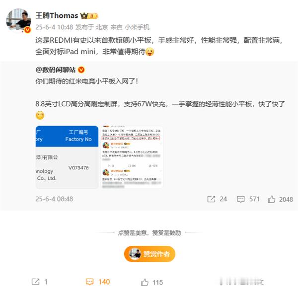 对标iPad mini的红米旗舰小平板来了[爱你][爱你] ​​​