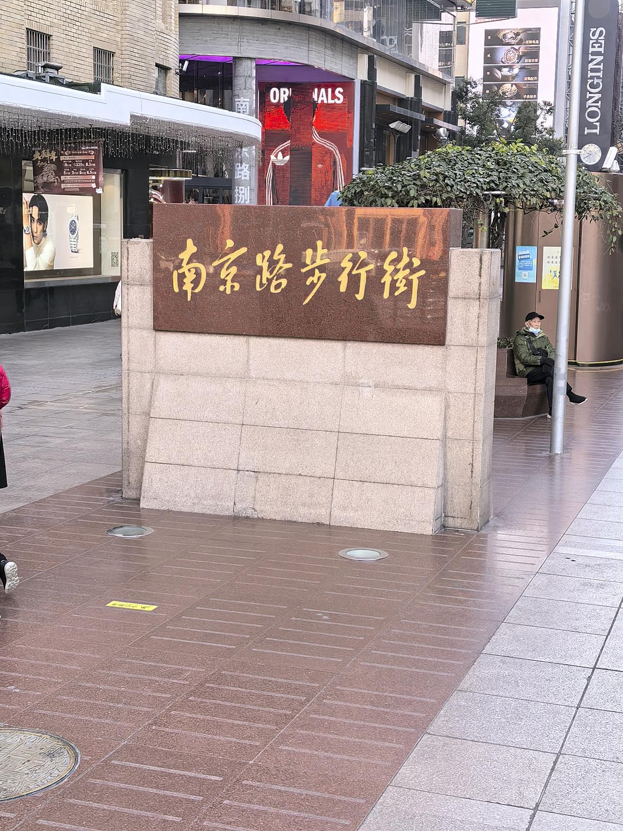 来上海的都喜欢逛南京路步行街，我感觉也没什么逛的，没啥人