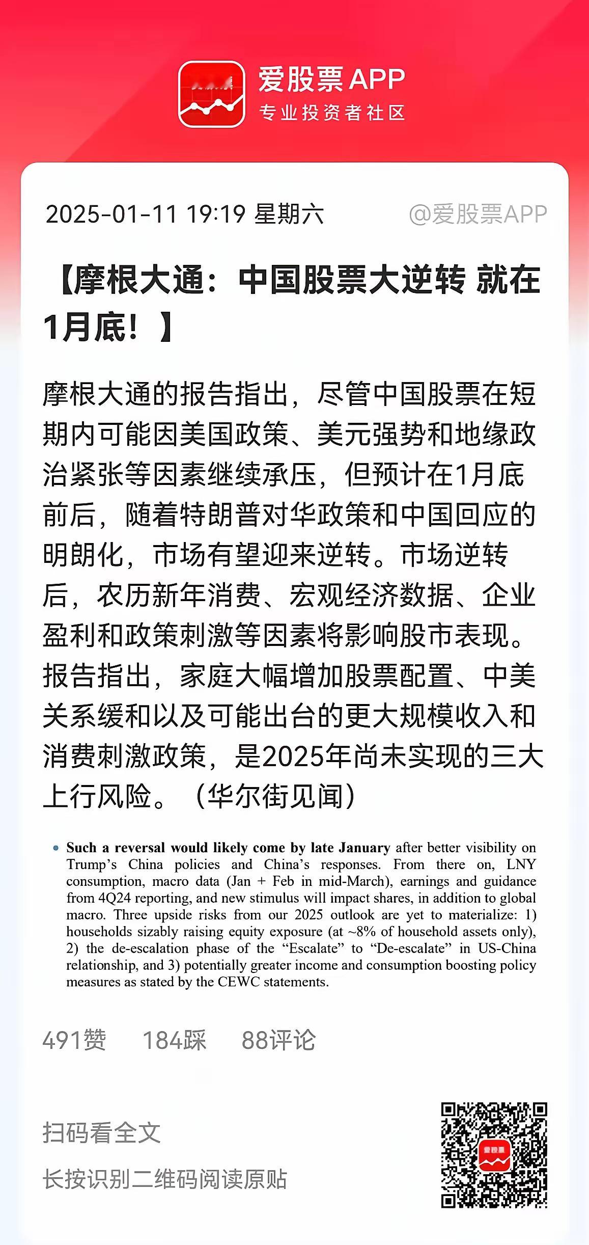 摩根大通说中国股票大逆转就在1月底，这看法简直与我不谋而合！我也认为，现在的跌就