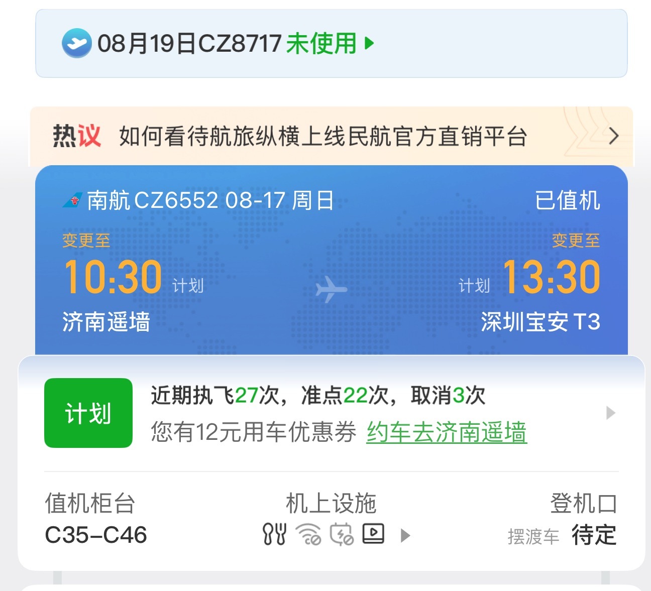 我服了，再也不想去深圳出差了[摊手]上次在机场待了七个小时航班取消了今天早上7点