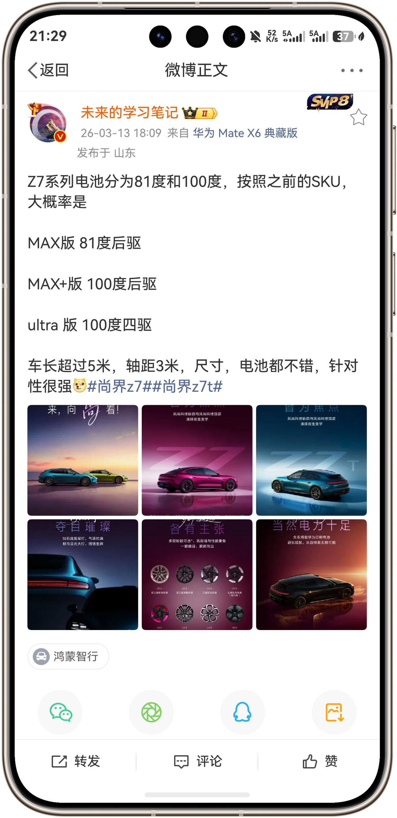 重磅来袭！尚界Z7和Z7T来了！
Z7系列电池分为81度和100度，按照之前的S