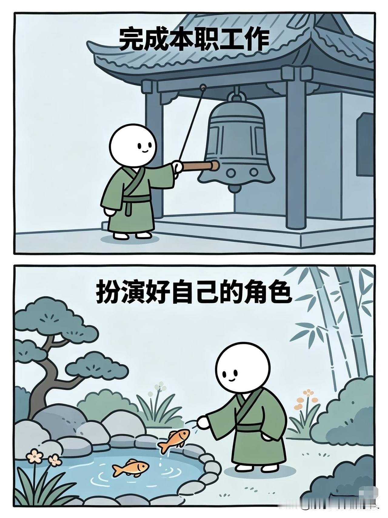心中有钟，身外无鱼。