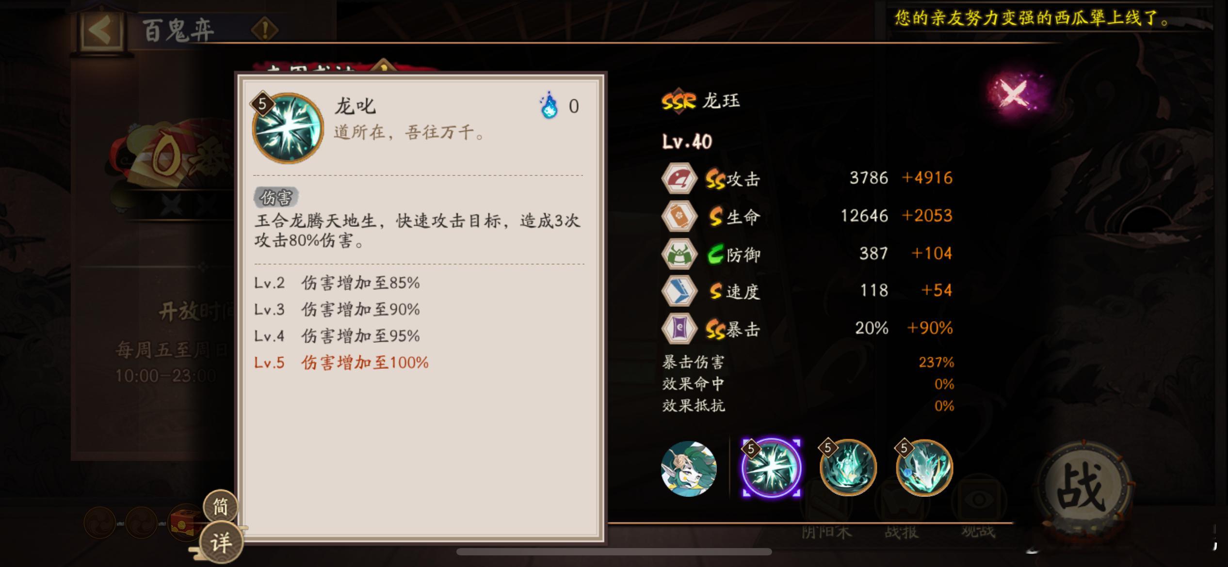 #阴阳师手游[超话]#  SSR龙珏&SP犬神技能&面板预览 ​​​