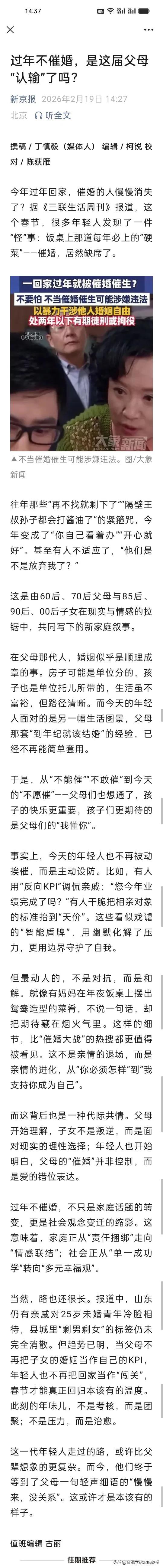 根据《新京报》报道，今年过年有个反常的现象，这届父母已经和过年催婚和解了，从逼着