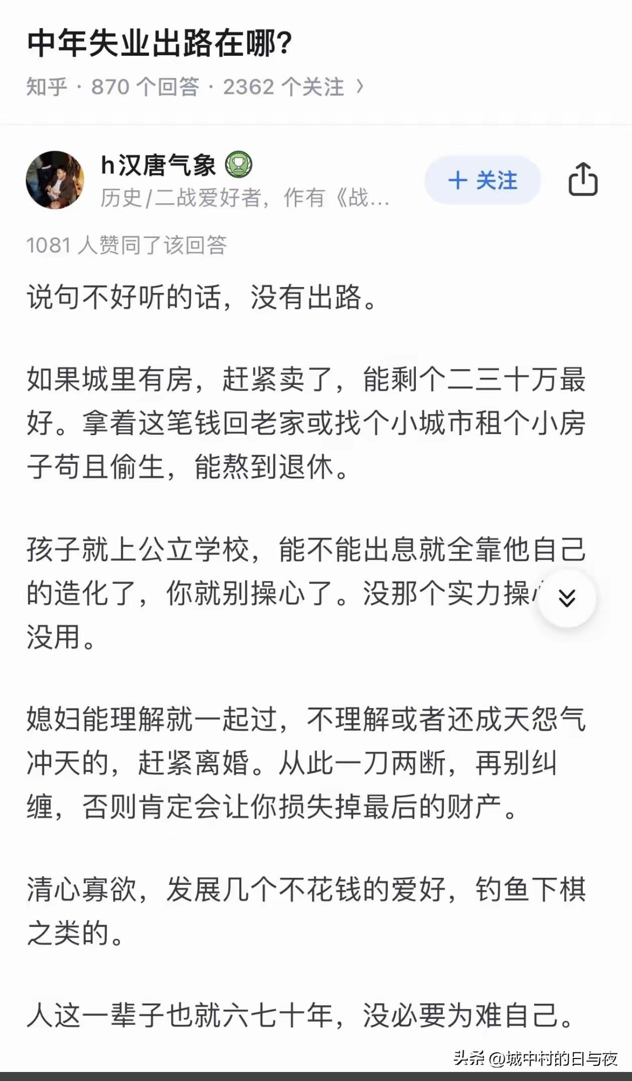 中年失业出路在哪里？