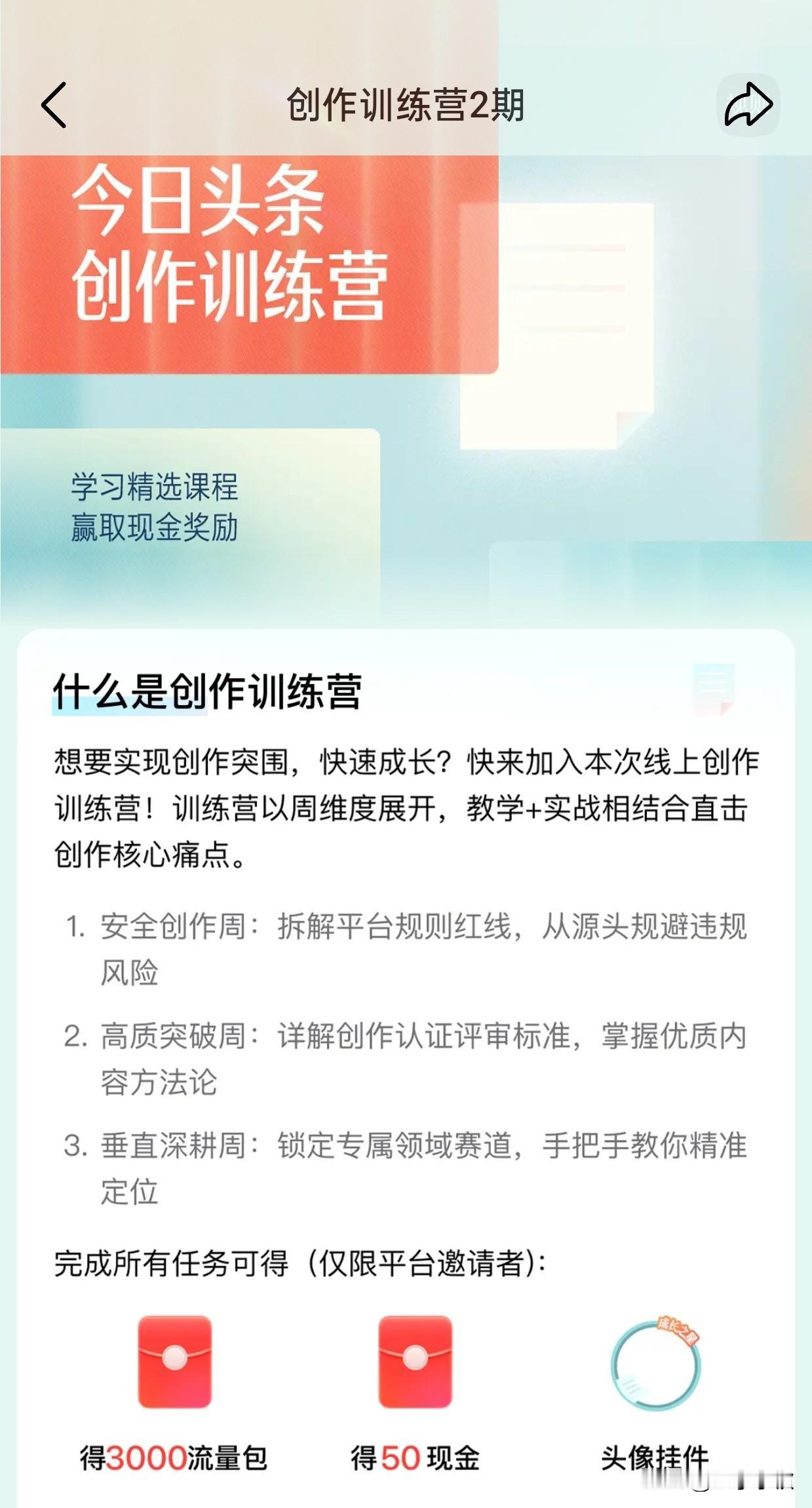 创作训练营2期开营啦前两天收到了头条平台创作训练营第2期的邀请，让我很是惊讶！之