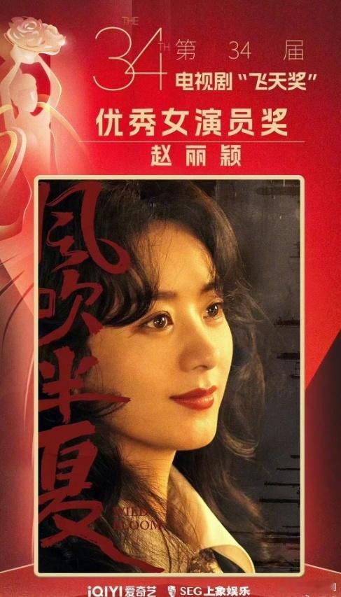 #赵丽颖这次没有陪跑##赵丽颖85花第一个飞天视后# ​​​ 赵丽颖，用演技征服