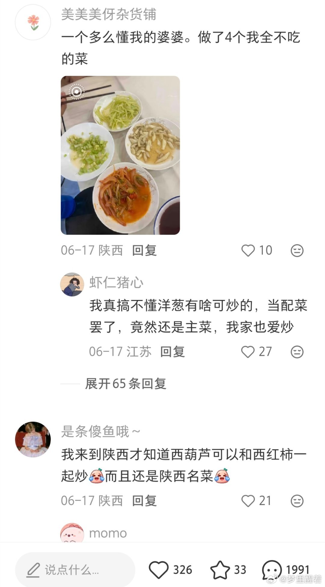 小红书上有吐糟陕西婆婆不会做饭，做的都是简单还是素菜。评论区有人说我生的是儿子也