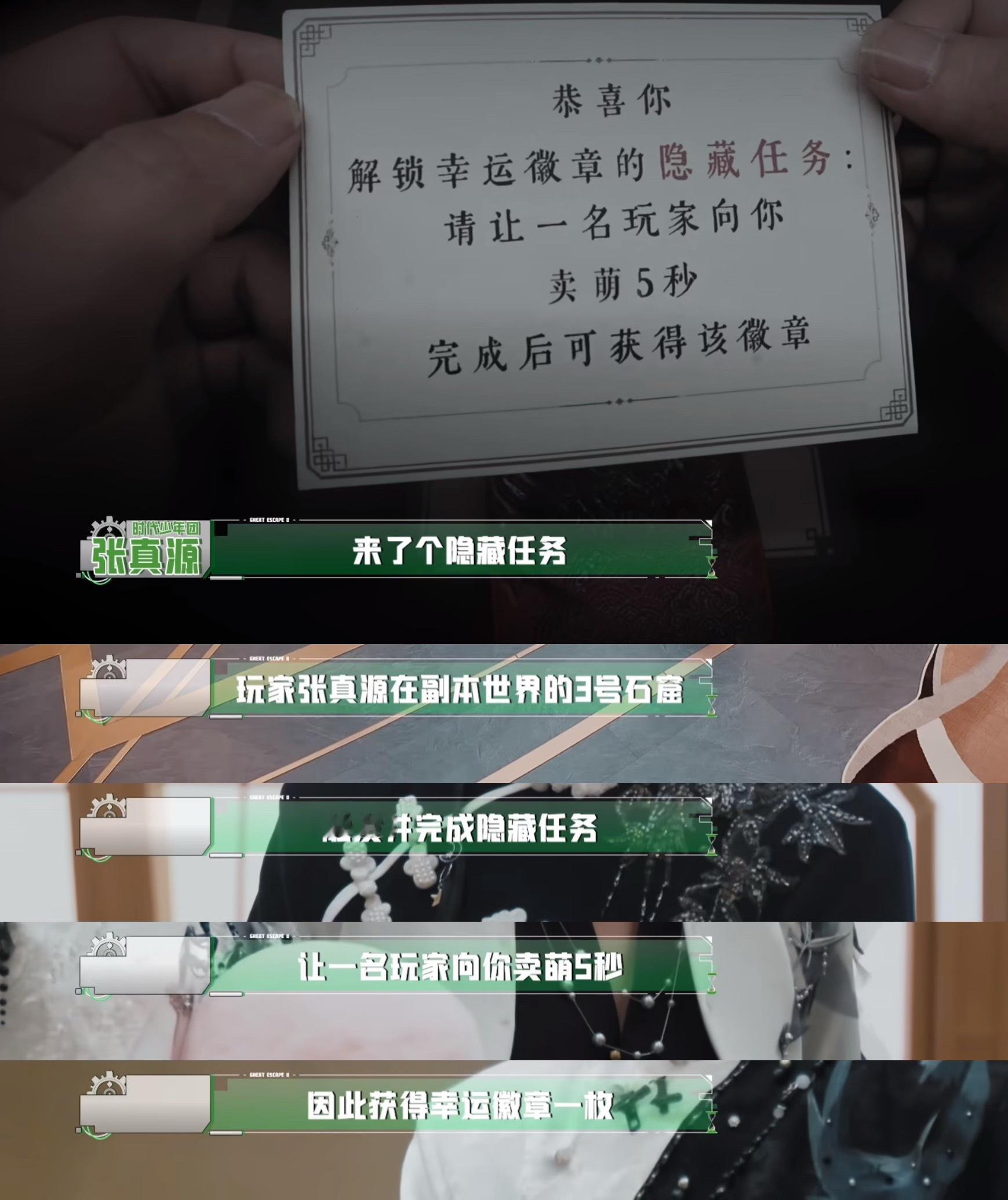 真源是幸运宝宝张真源密室大逃脱