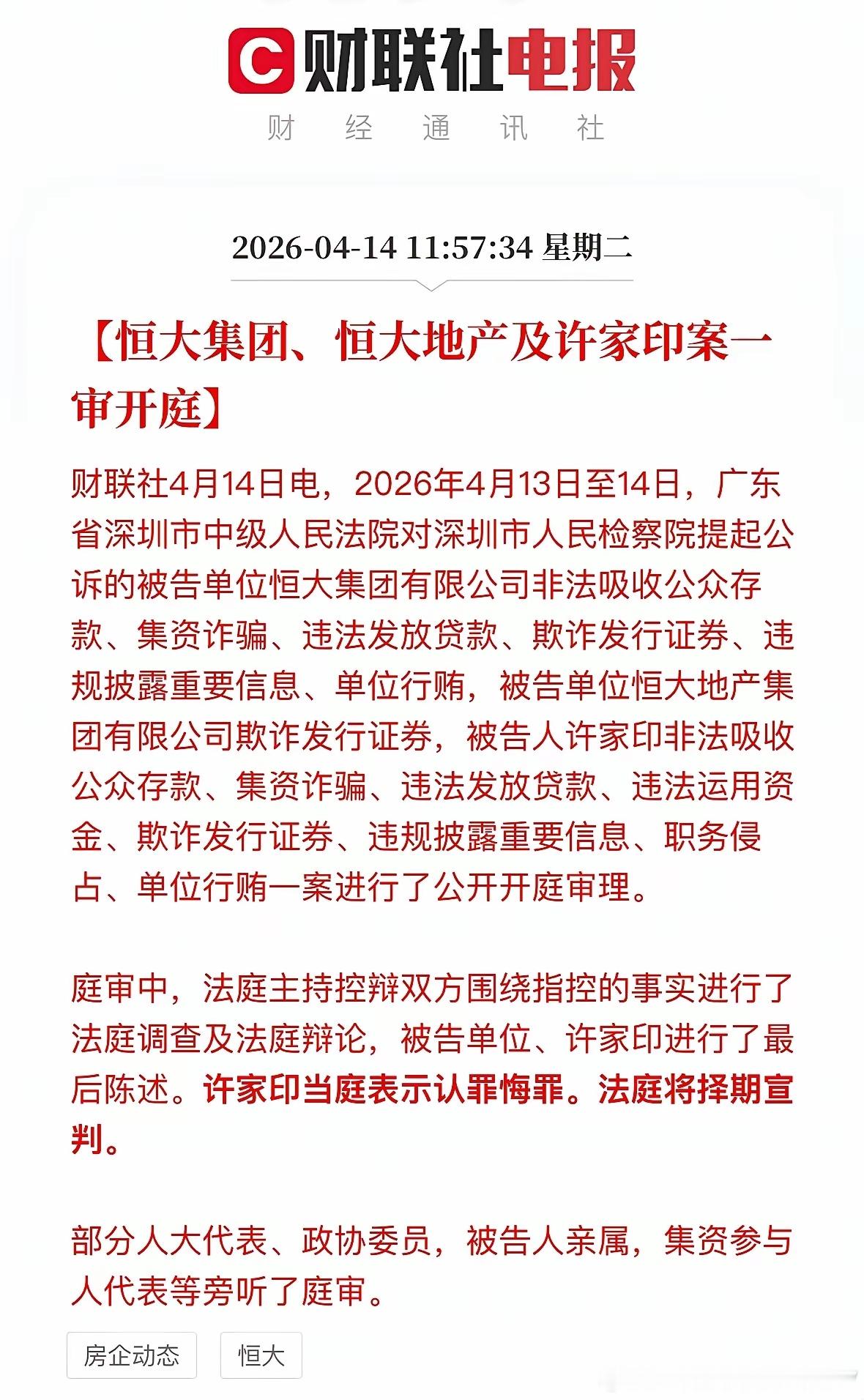 你们觉得许家印会被判多少年？ 