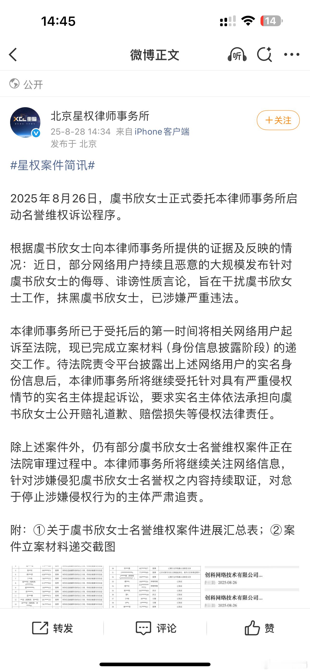 又是名誉权？虞书欣告的名誉权是自己的事？还是家里的事呢？ ​​​