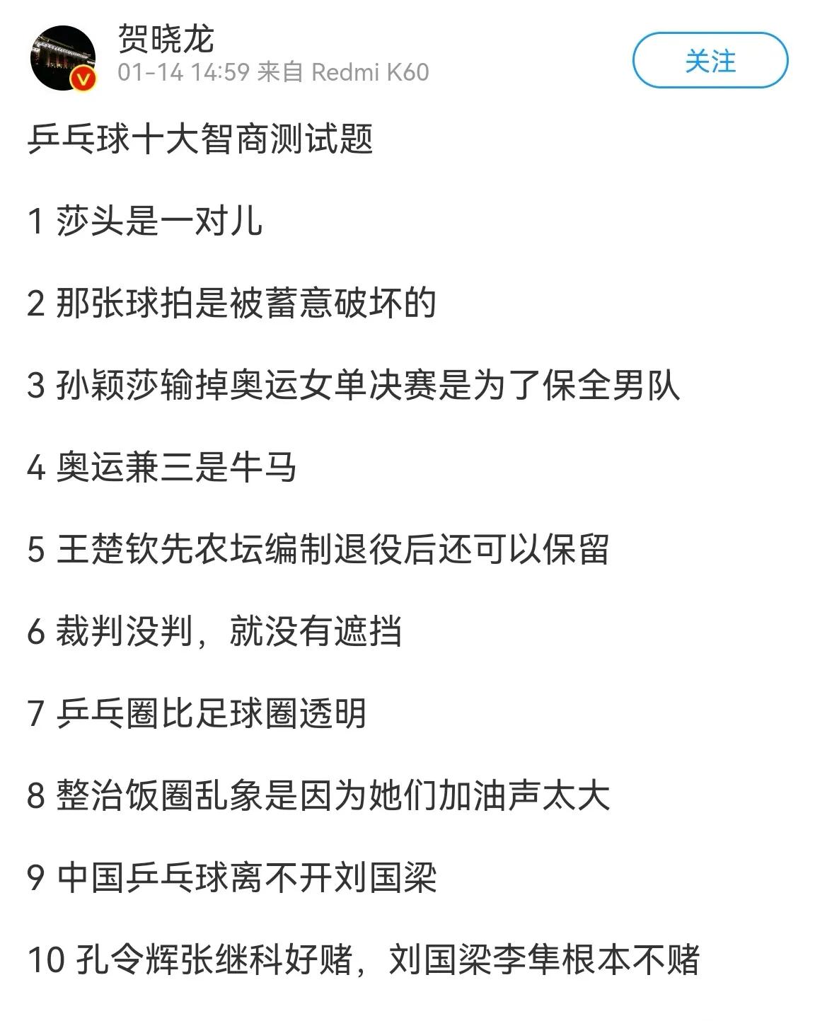 贺先生给乒乓球出题啦，
速来围观！！！[大笑]