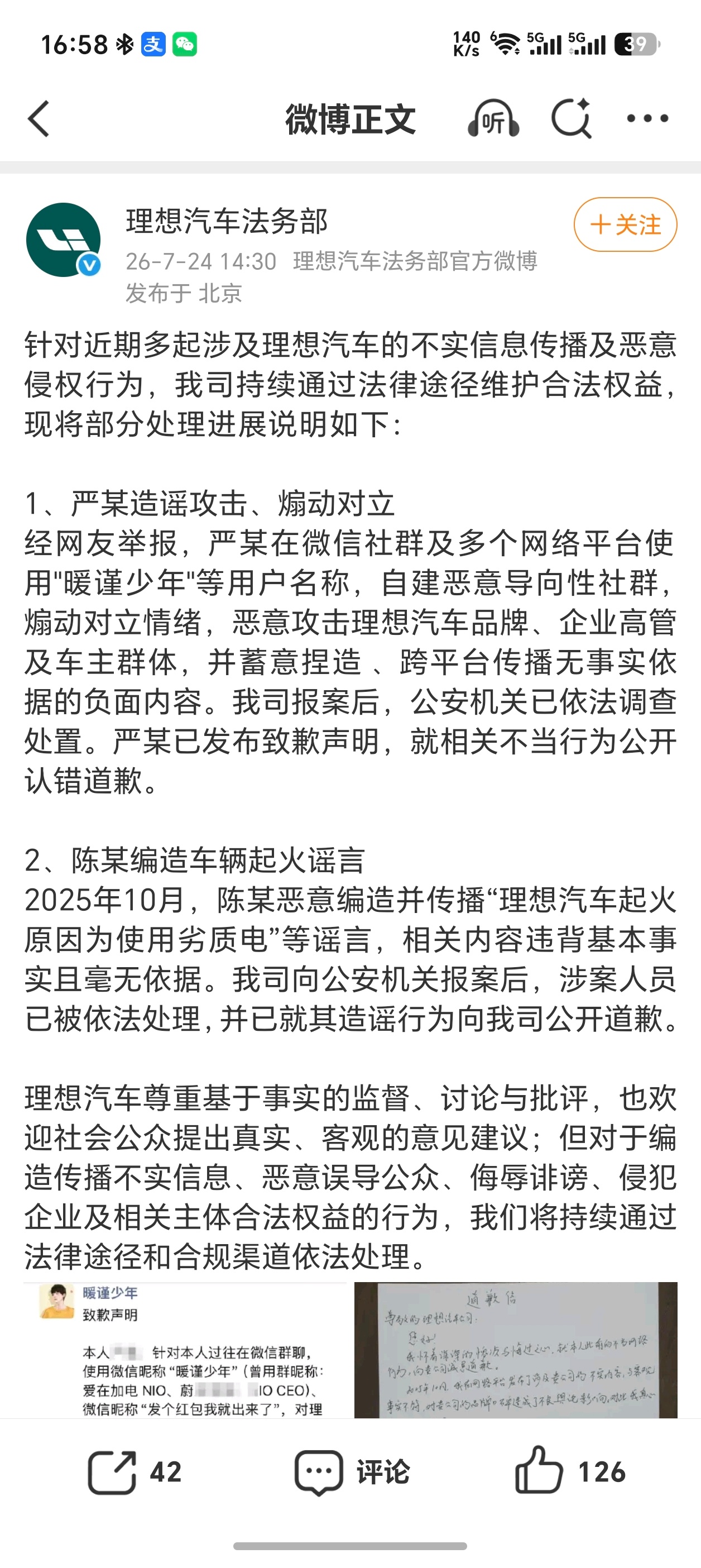 理想汽车法务更新维权进展，通报两起网络造谣案件。两名网友一个煽动对立恶意攻击品牌