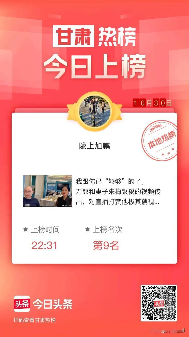 我和你过的已“够够”的了
荣获甘肃热榜第九名
加油！