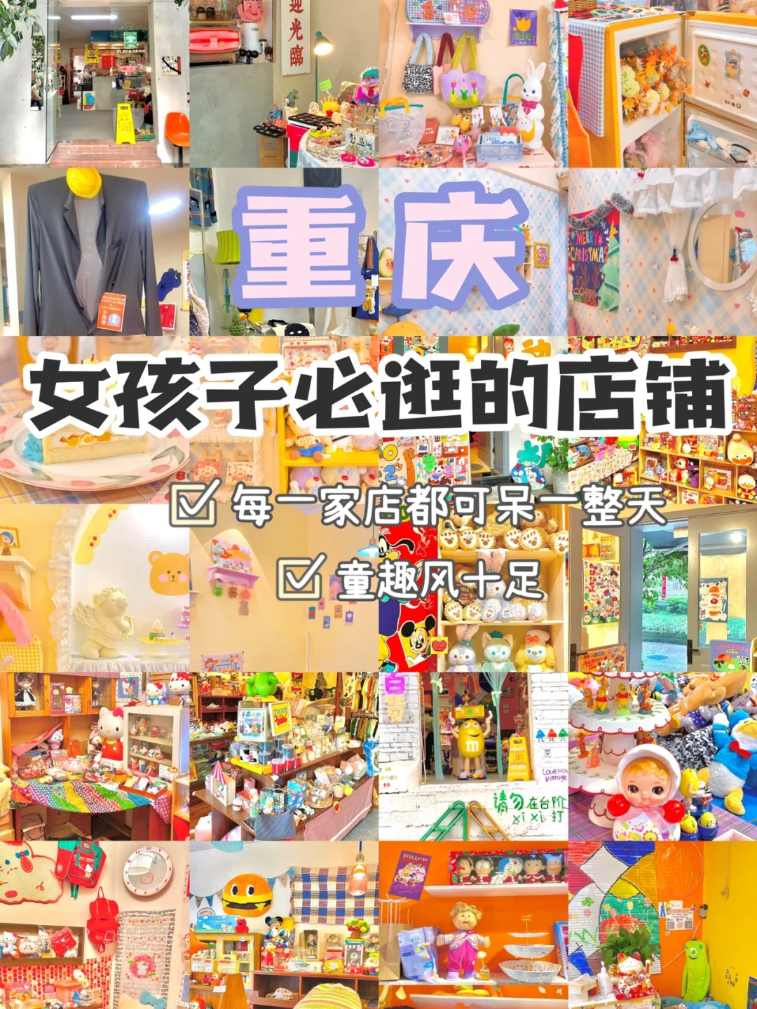 重庆最值得去的宝藏店‼️每一家都好可爱