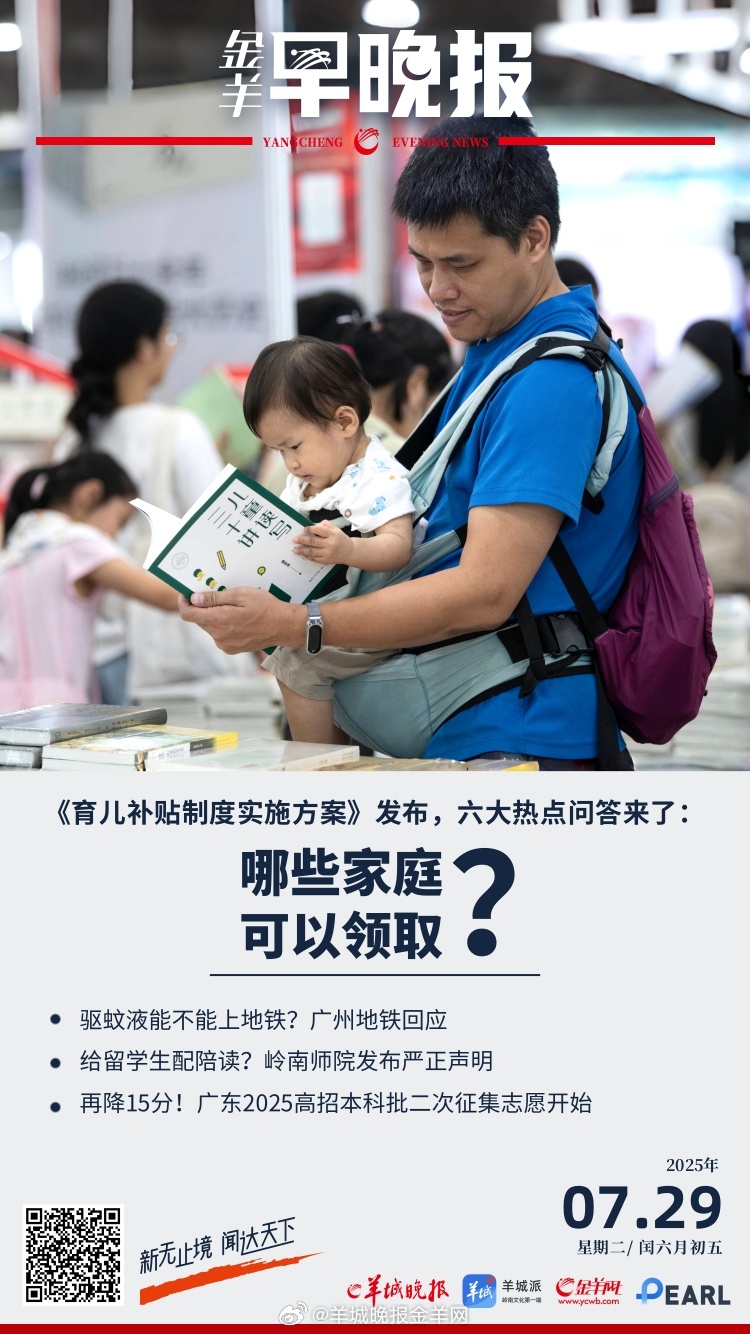 #金羊早晚报# 每孩每年3600元！《育儿补贴制度实施方案》发布；国家育儿补贴方
