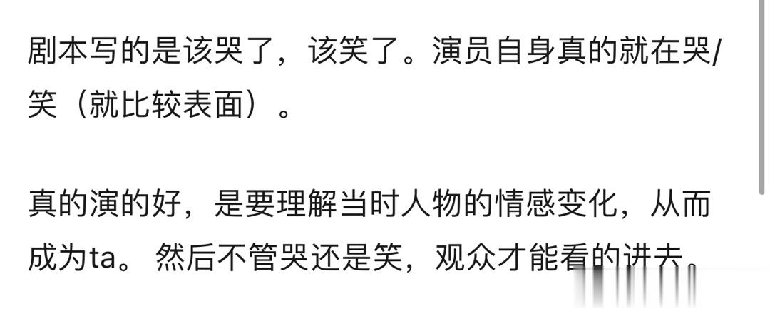 其实很多人表演都有问题：流于表面 ​​​