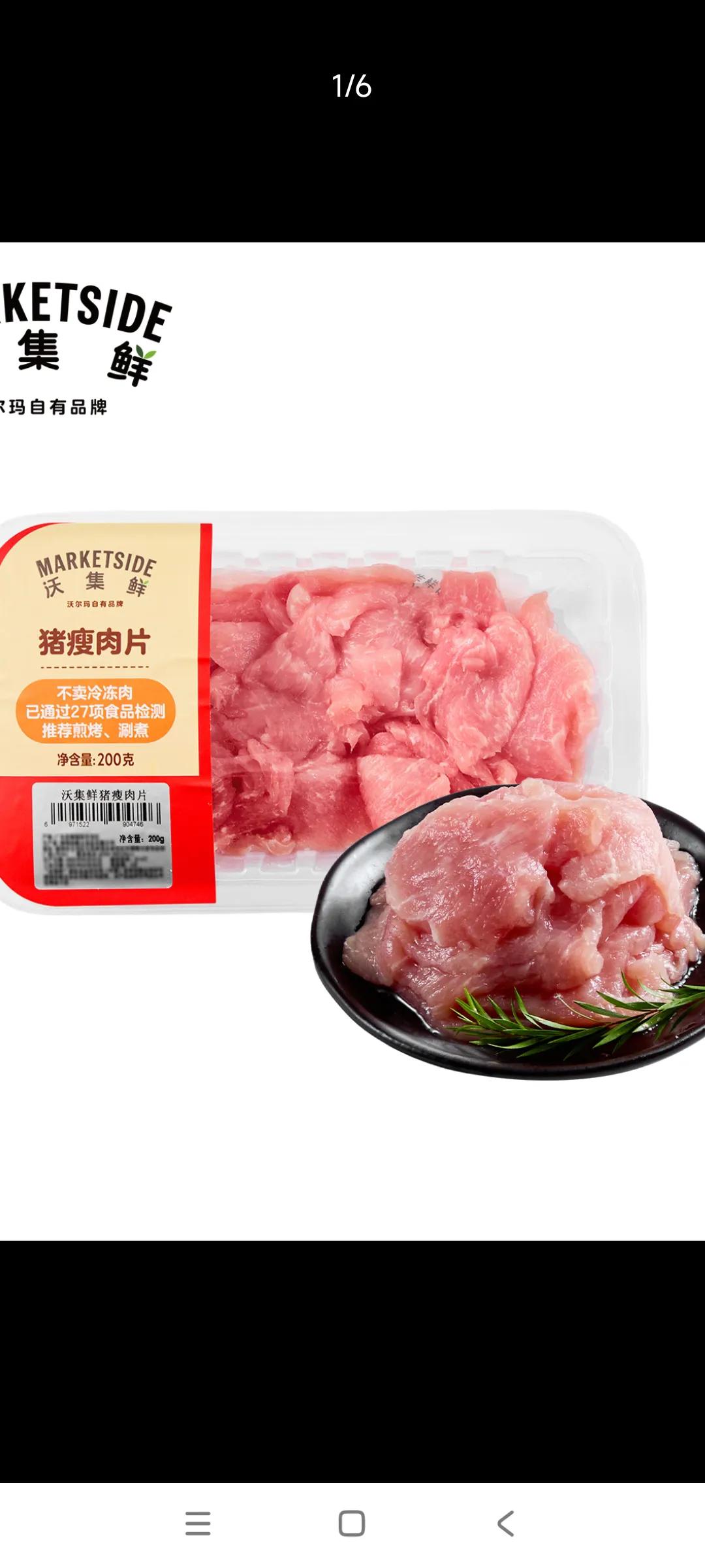 还是外企沃尔玛做生意历害，肉都切好了，肉馅都搞好了，，
买回去只须洗下，炒几分钟