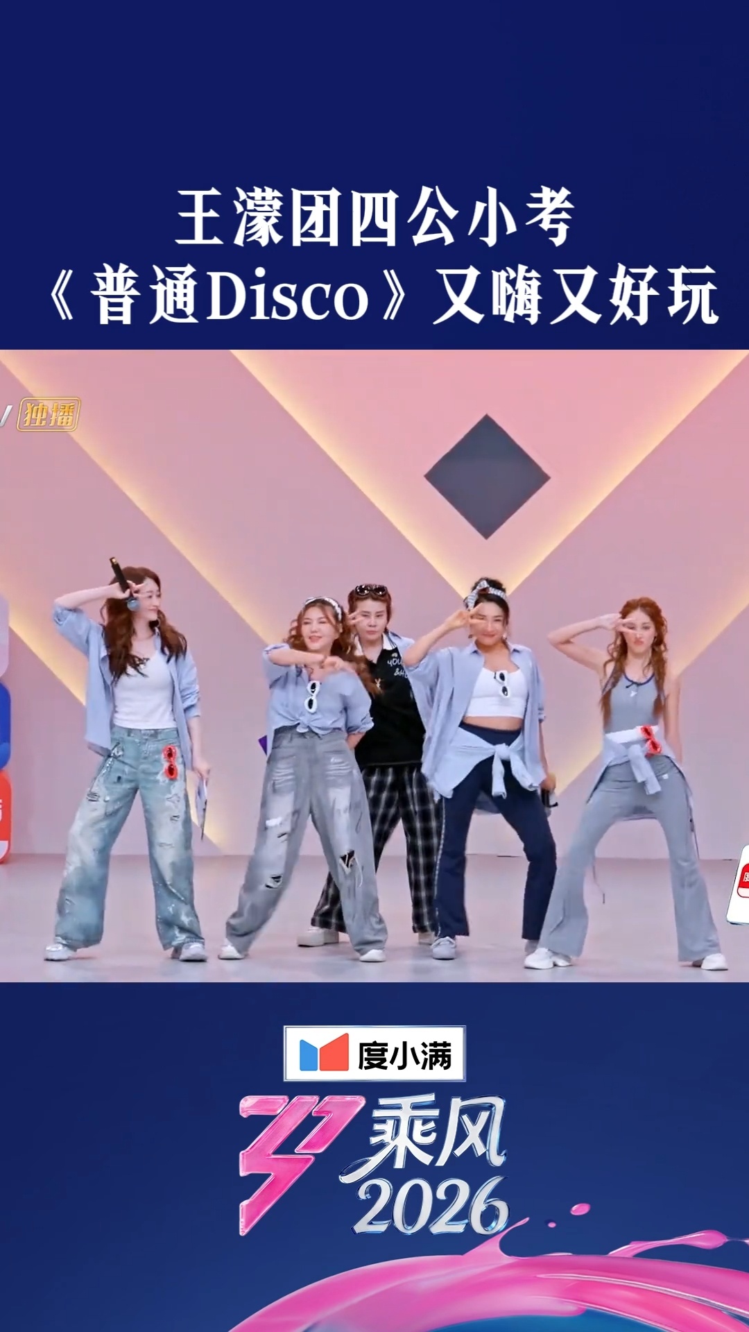 普通disco小考像喝了二两普通disco完全小品浪姐四公小考曲风搭配趣味演绎，