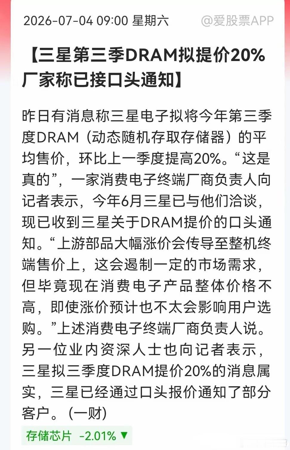 等不及周一开盘了，存储准备好麻袋即可！连英伟达的产品都大幅涨价了……消息上：存储