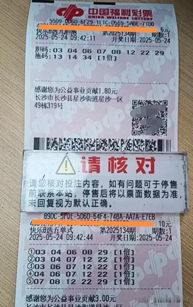 财神附体？快乐八再战再中！[烟花][烟花][烟花][烟花][烟花][烟花][烟花