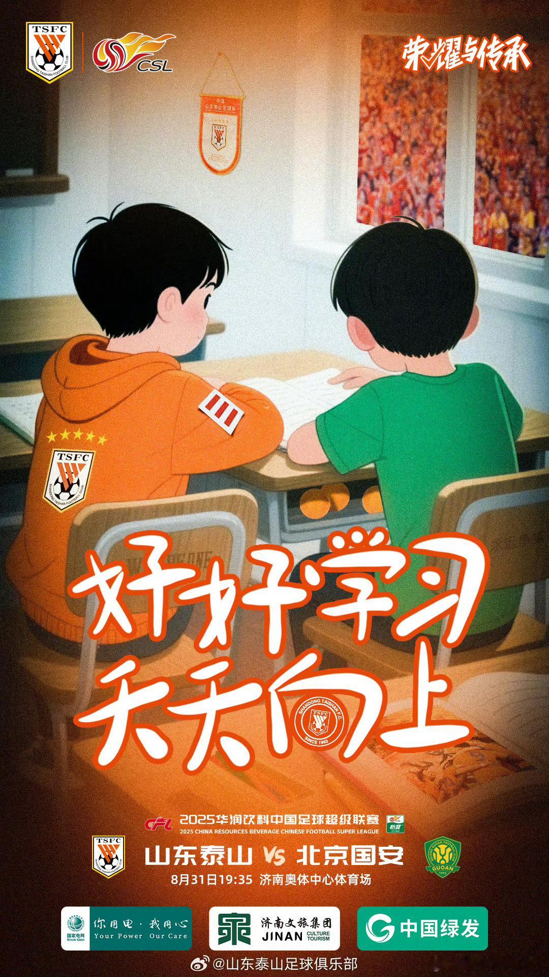其实这个“脑残”海报里面有一个玄机，跟北京国安没关系的。只可惜山东球迷的悟性也看