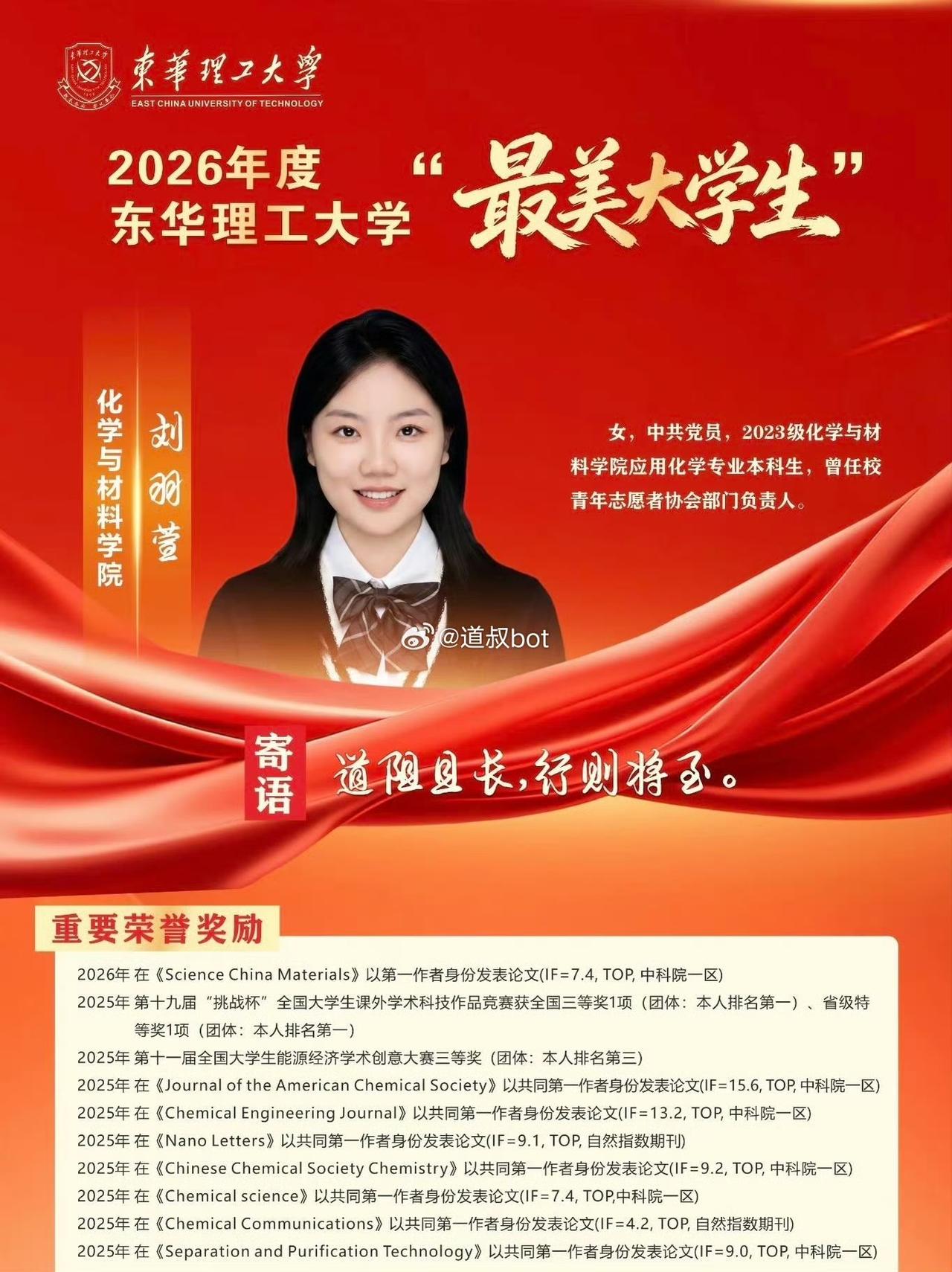 一年发表 8 篇顶刊论文，江西东华理工的刘羽萱堪称最牛本科生了吧。他 2025 