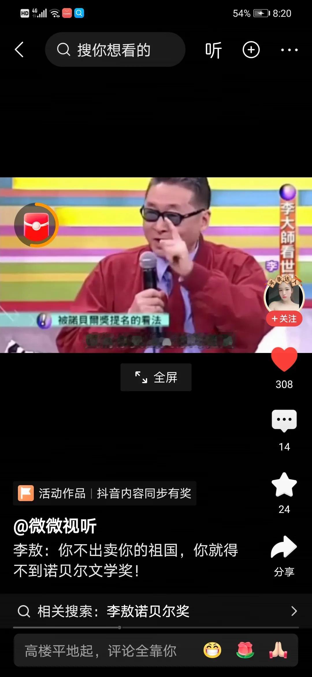 李敖名言！